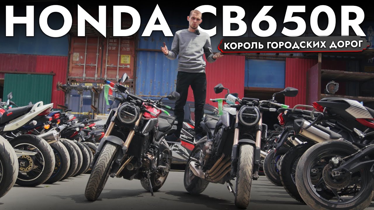 Обзор Honda CB650R 2019❗️ ЛУЧШИЙ мотоцикл для города❓ ЦЕНА ИЮЛЬ 2025❗️ Кому подойдет❓