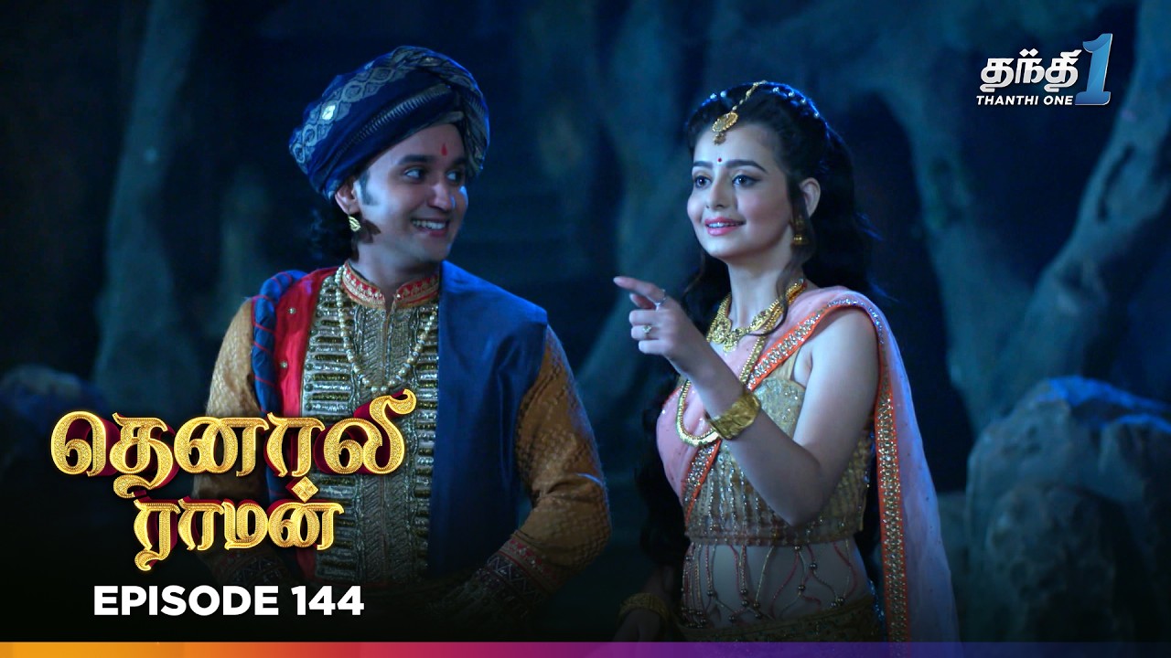 Tenali Ramann | Episode 144 | தெனாலிராமன் | Thanthi One | 13th Mar 2026 | Tamil Tv Serial
