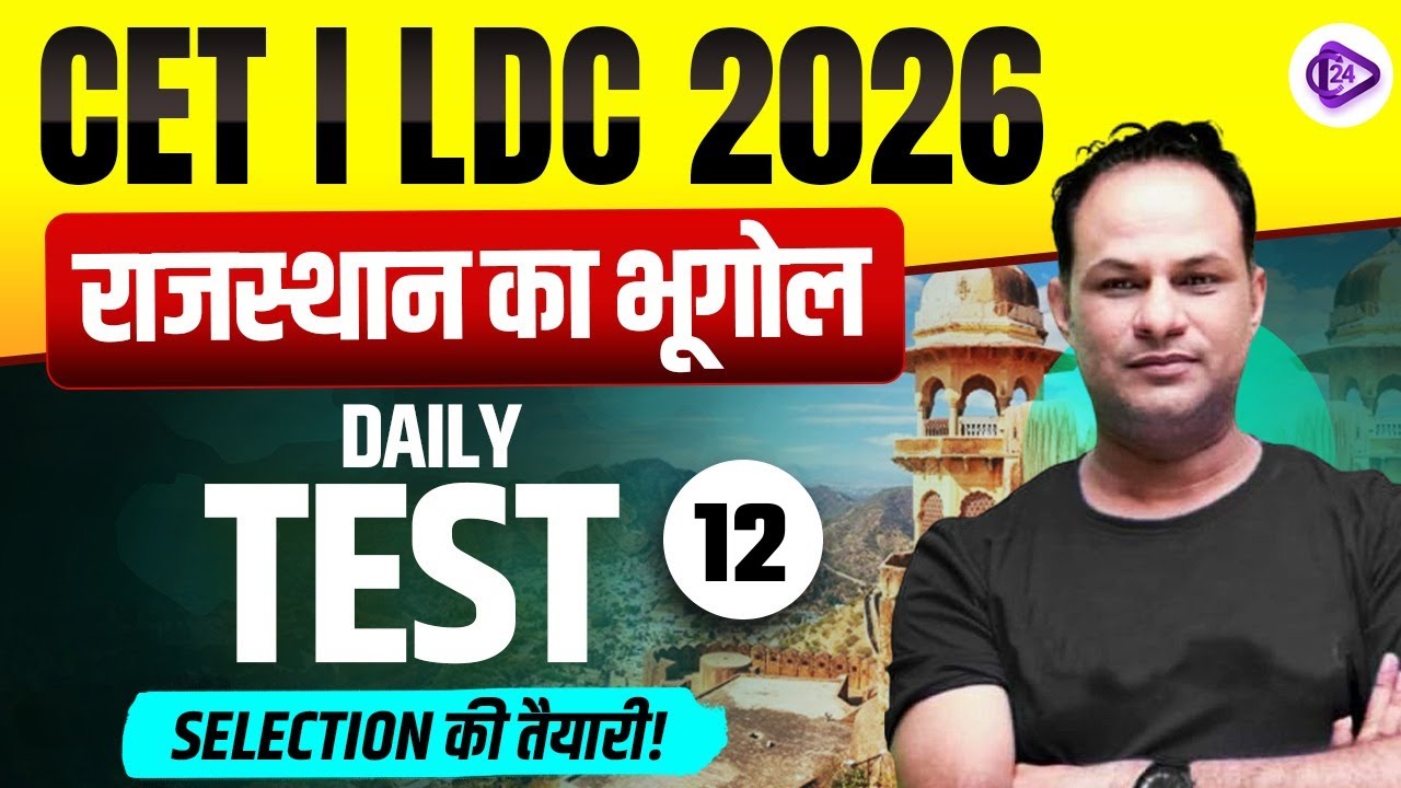 🌍 Rajasthan CET, LDC 2026 | राजस्थान का भूगोल | Daily Test | LDC Online Classes I By Pradeep Sir