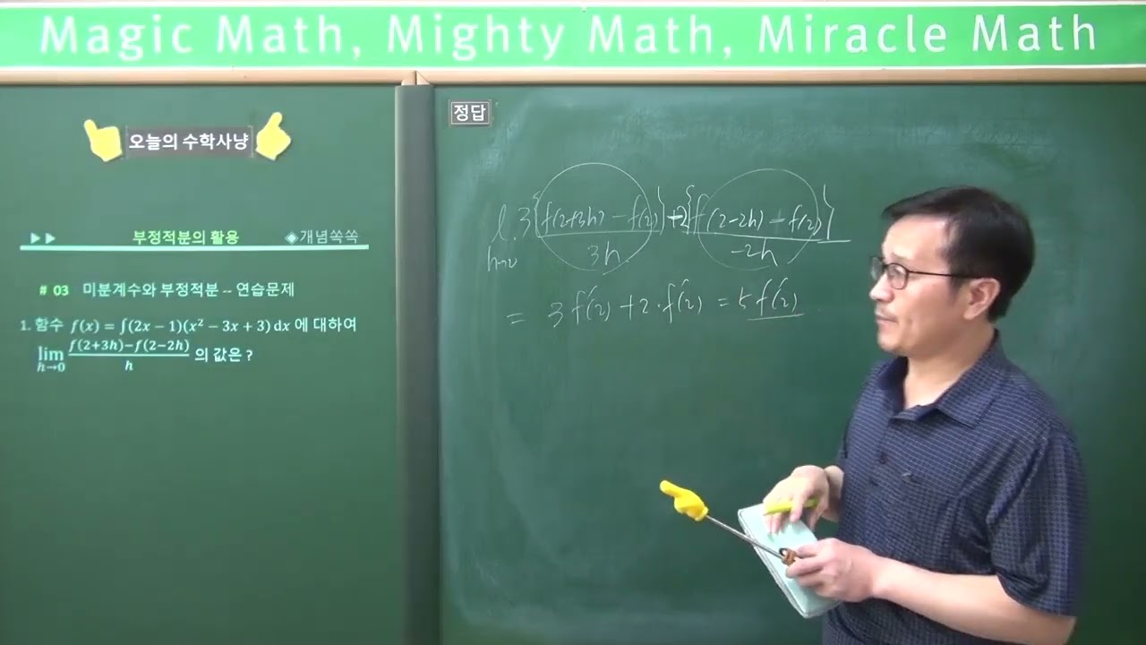 미적분1 적분 필수예제 03 부정적분의 활용 20
