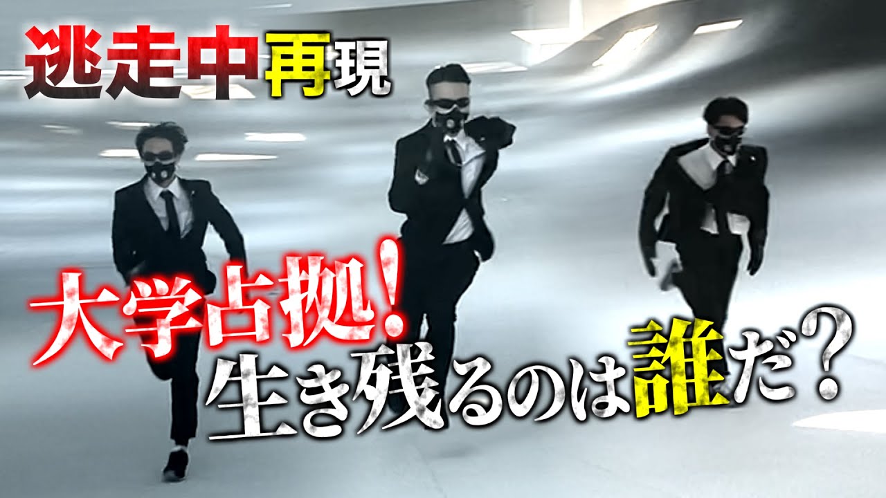 【逃走中】再現シリーズ史上最大スケール！厚木市・神奈川工科大学を占拠し恐怖のゲーム開幕！！（やってみた）