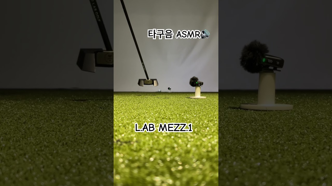 요즘 핫한 랩퍼터 MEZZ.1 제로토크 퍼터 타구음 asmr #퍼터 #골프