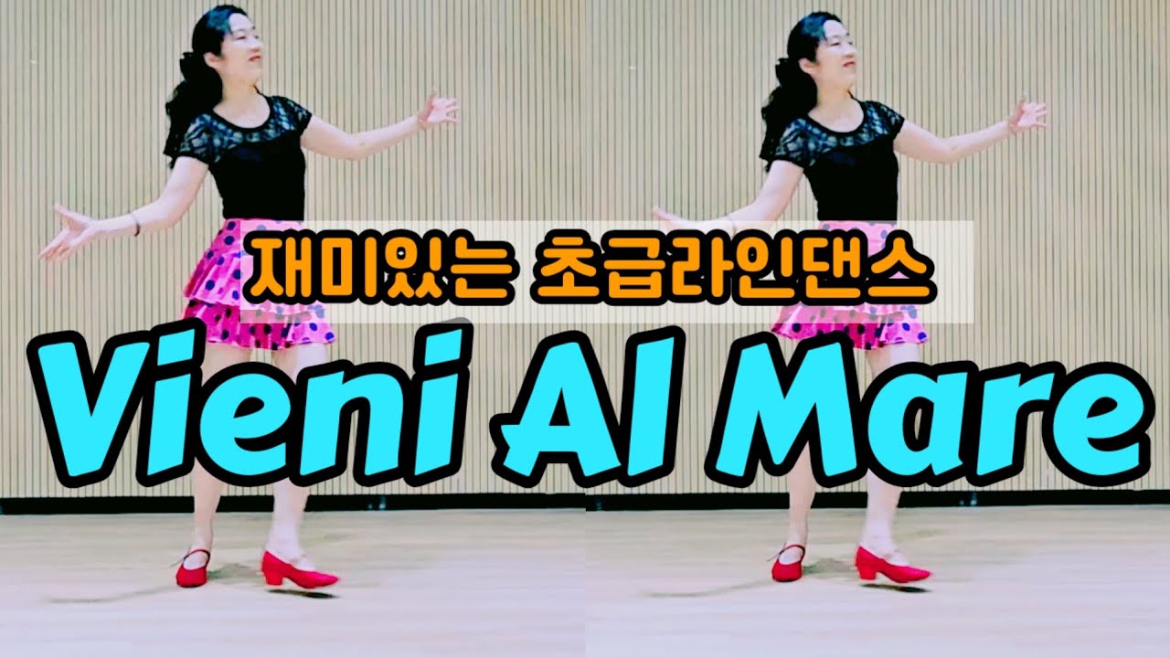 Vieni Al Mare (비애니 알 마레 ) Line dance/ 재미있는 초급라인댄스/ Beginner/ Demo 