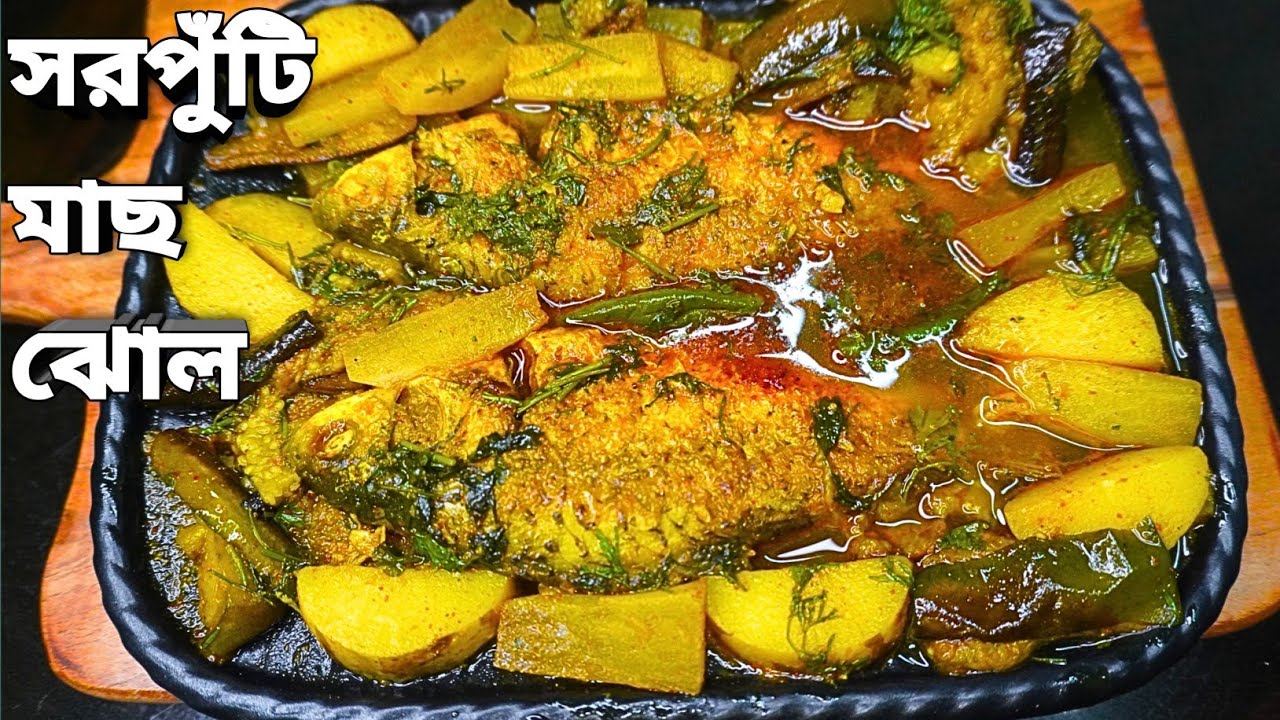 মুলা আলু বেগুন দিয়ে সরপুঁটি মাছের ঝোল | গ্রামবাংলার আসল স্বাদ | Bengali Fish Radish Curry |