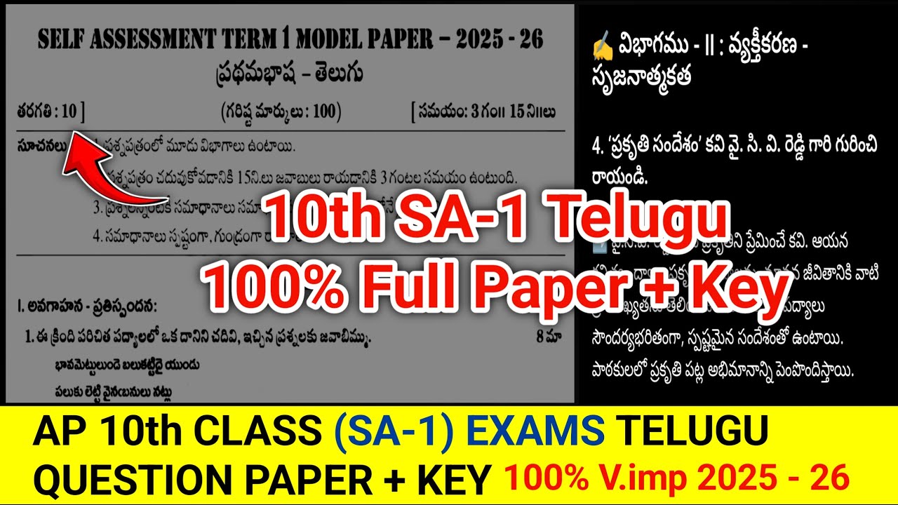 Ap 10th Class (SA-1) Exams Telugu Model Paper + Key | ap 10th sa1 telugu key paper