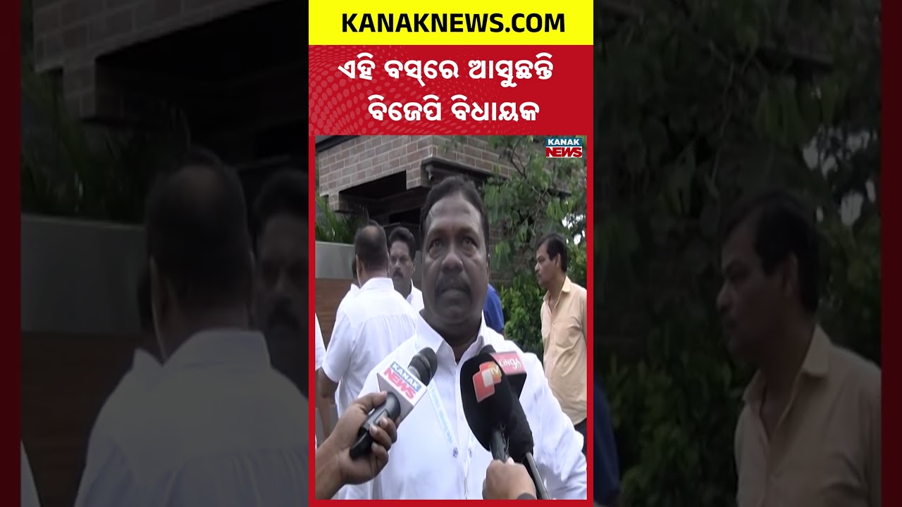 ଏହି ବସ୍&zwnj;ରେ ଆସୁଛନ୍ତି ବିଜେପି ବିଧାୟକ | Rajya Sabha Election | Odisha | Kanak News