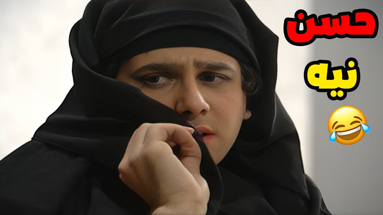 صبحي و خديجة😂😂😂 مسلسل قلة ذوق و كترة غلبة الحلقة 18💕💕 حسن نيه