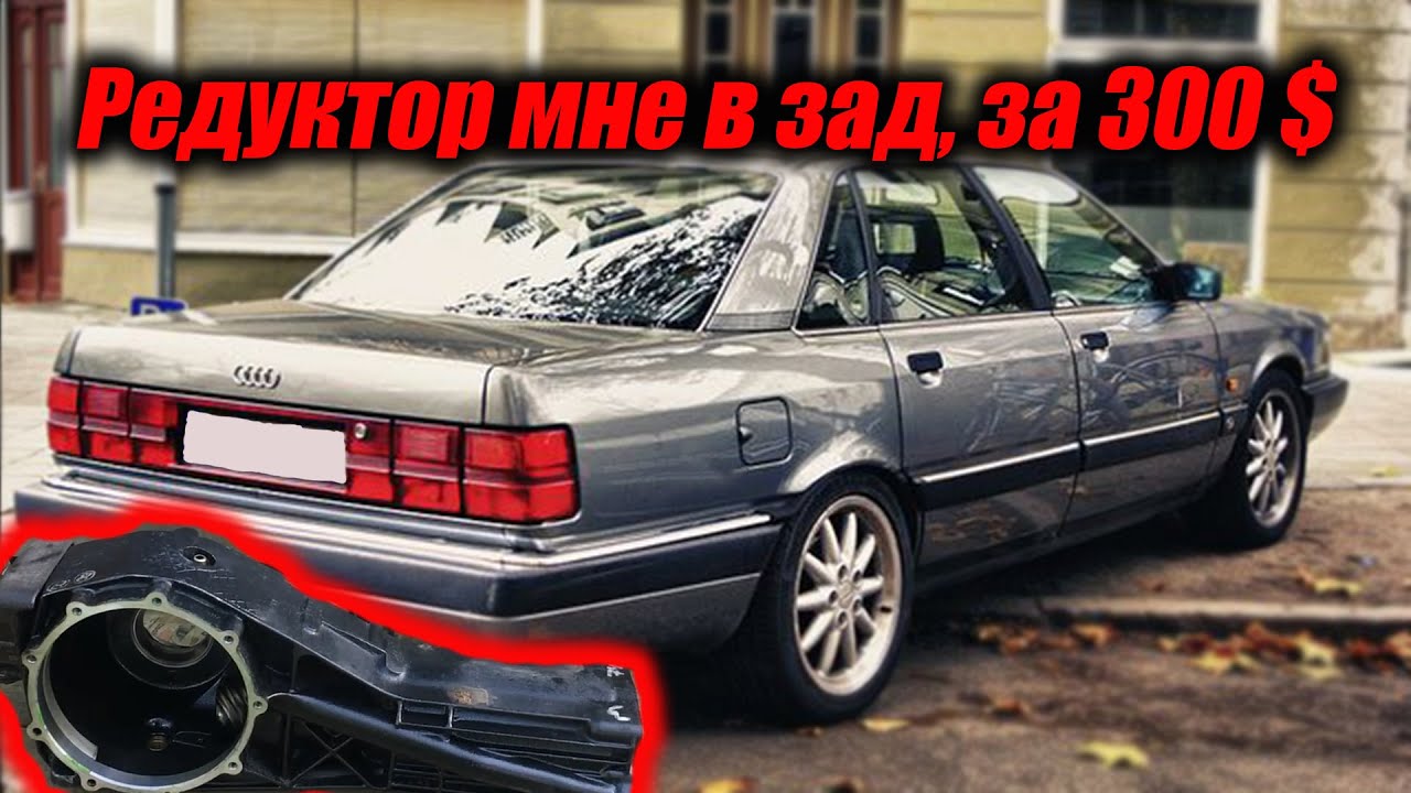Sotkavstoke ремонт редуктора ауди 100 turbo quattro, задняя подвеска, подбор цвета audi S743, брак