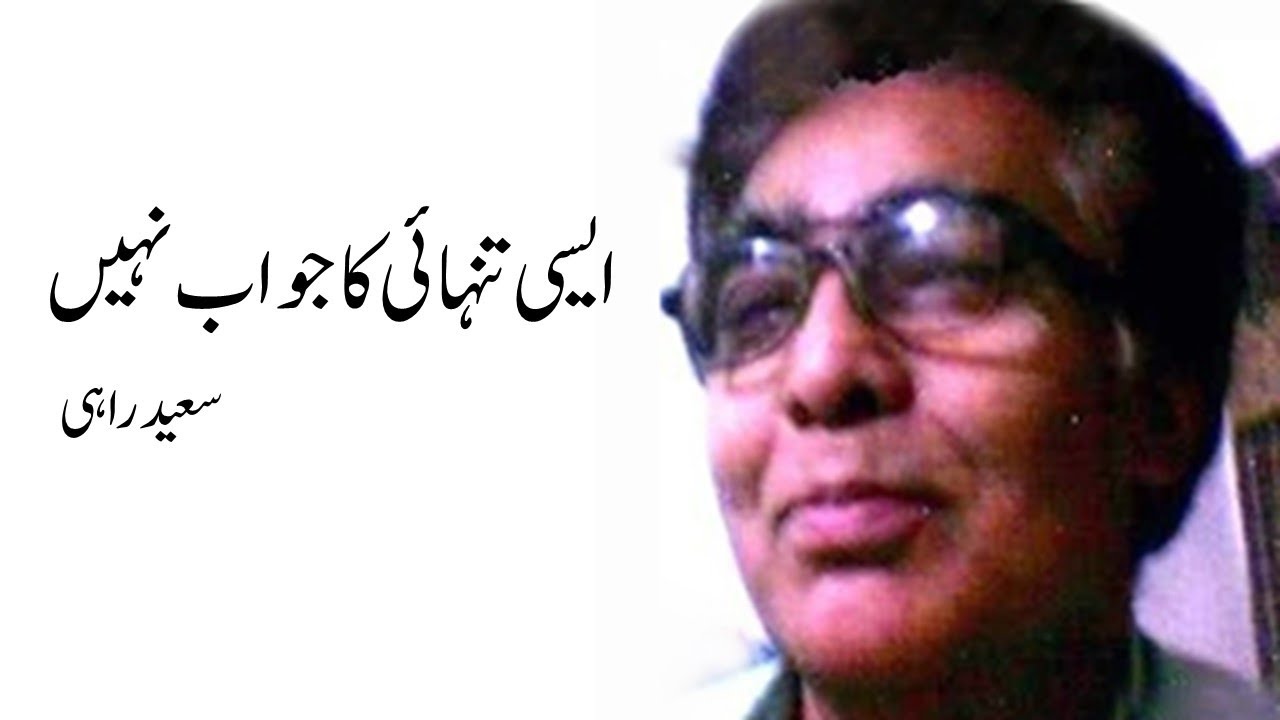 Tanhai, Urdu Poetry by Saeed Rahi