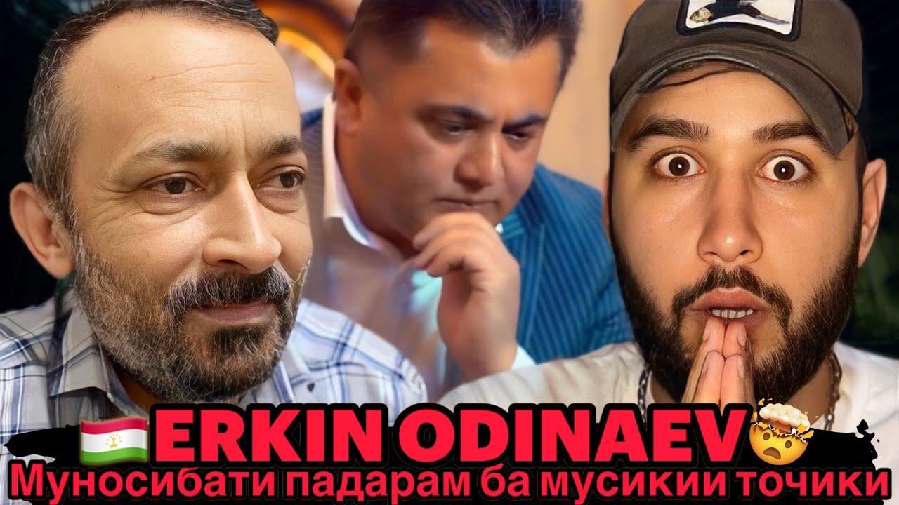 Падарам ошиқи мардуми Тоҷикистон шуд🤯 Эркин Одинаев - Ачаб дунё 2 | ErkinOdinaev - Ajab dunyo 2🇹🇯