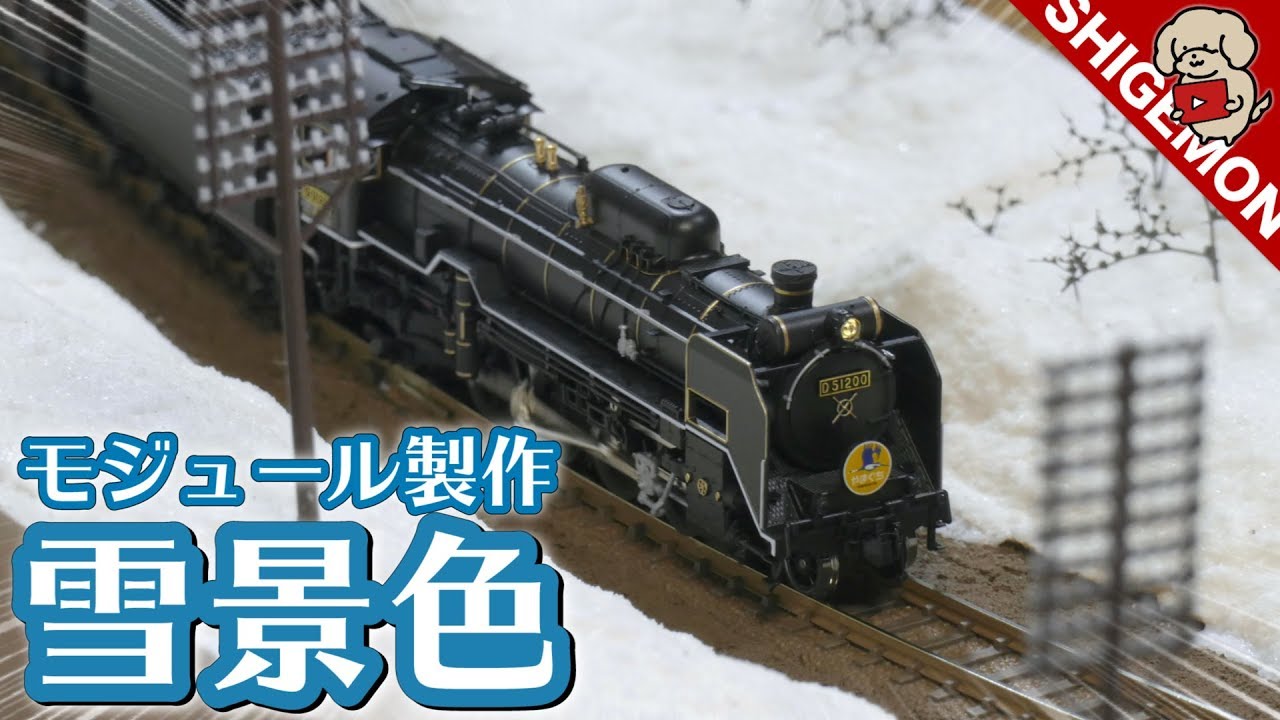 Nゲージ 雪景色ミニジオラマの作り方 / How to make Railway Snow Scene / 鉄道模型