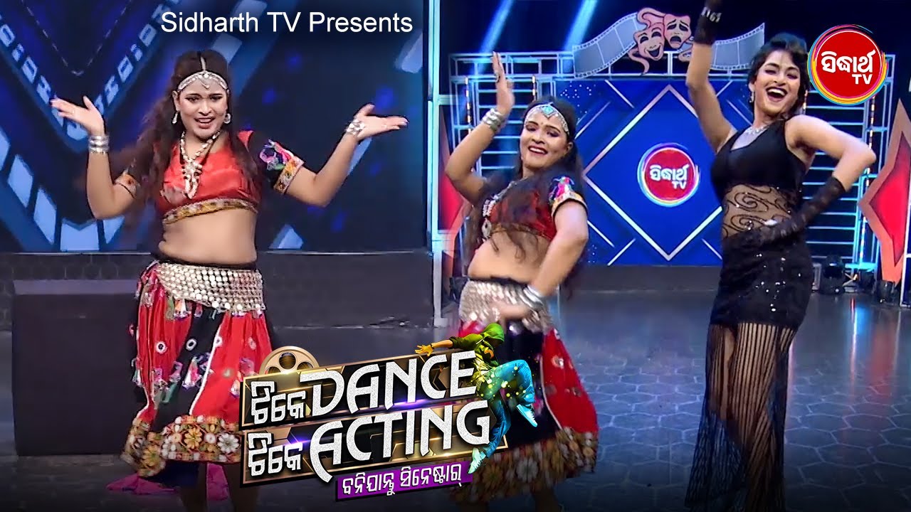 ଆ ମାନେ ଆନନ୍ଦପୁର ଗୀତରେ ଧମାଲ କଲେ M. Sanjivani & Sheetal - Tike Dance Tike Acting - Semi Final
