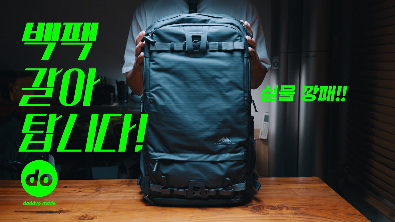 4년만에 백팩 갈아 탑니다! Summit Creative Tenzing 45L 백팩 리뷰