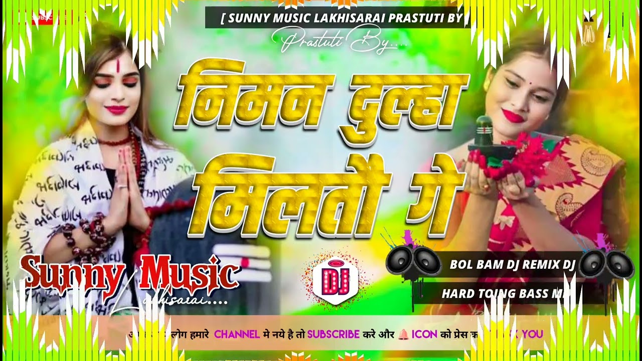 Dj#Bhola_Baba_Ke_Jalva_Chadhave_Niman_Dulha_Milta_Song Hard Toing Mix #sunny_music_hitech