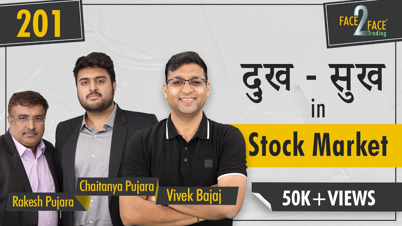 How to Improve दुख-सुख in Stock Market ? #Face2Face with Rakesh Pujara & Chaitanya Pujara
