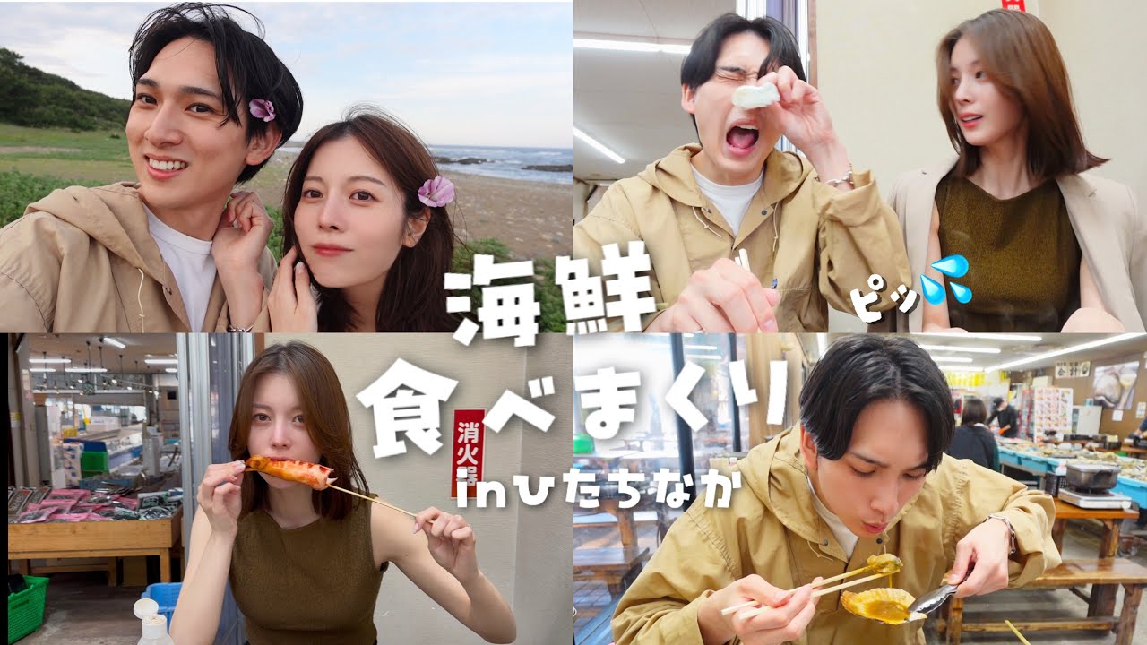 【日帰り】天真爛漫な美人彼女と茨城で海鮮食べまくりvlog！