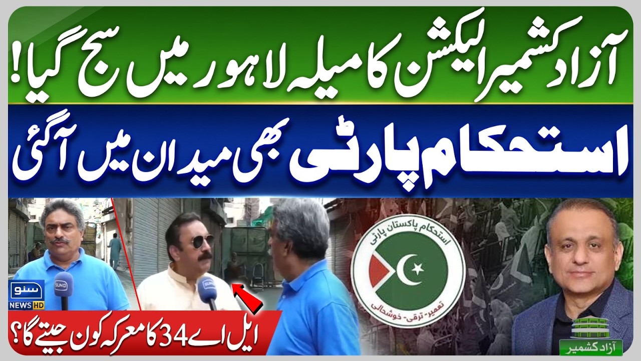 Azad Kashmir Election Festival is Set Up in Lahore| Isthikam Party Also Entered Fray | SunoNewsHD