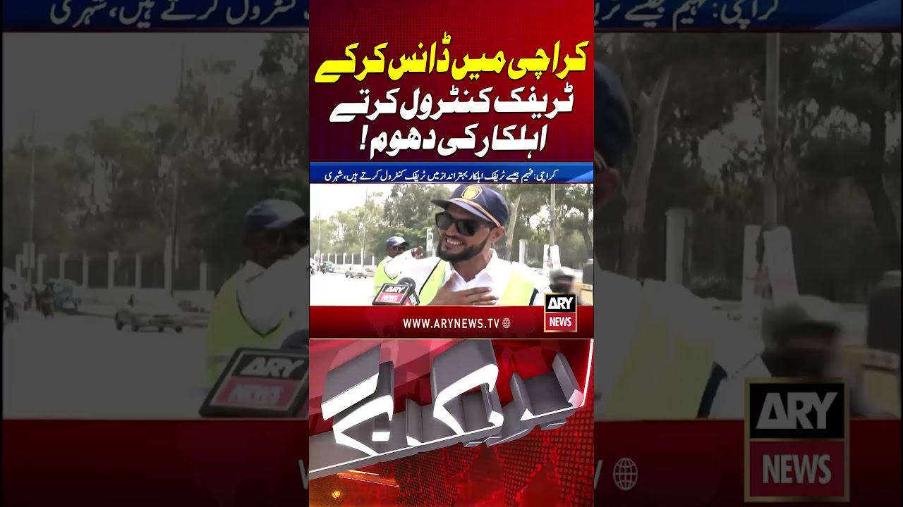 Karachi Traffic Warden Goes Viral for Dancing #karachi #trafficpolice #viralvideo #pakistannews