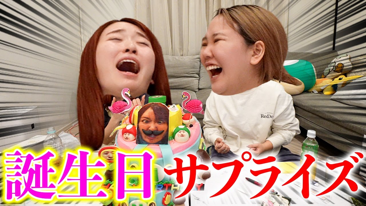 誕生日祝いたいのに脱線しすぎて全然進まない女たちww
