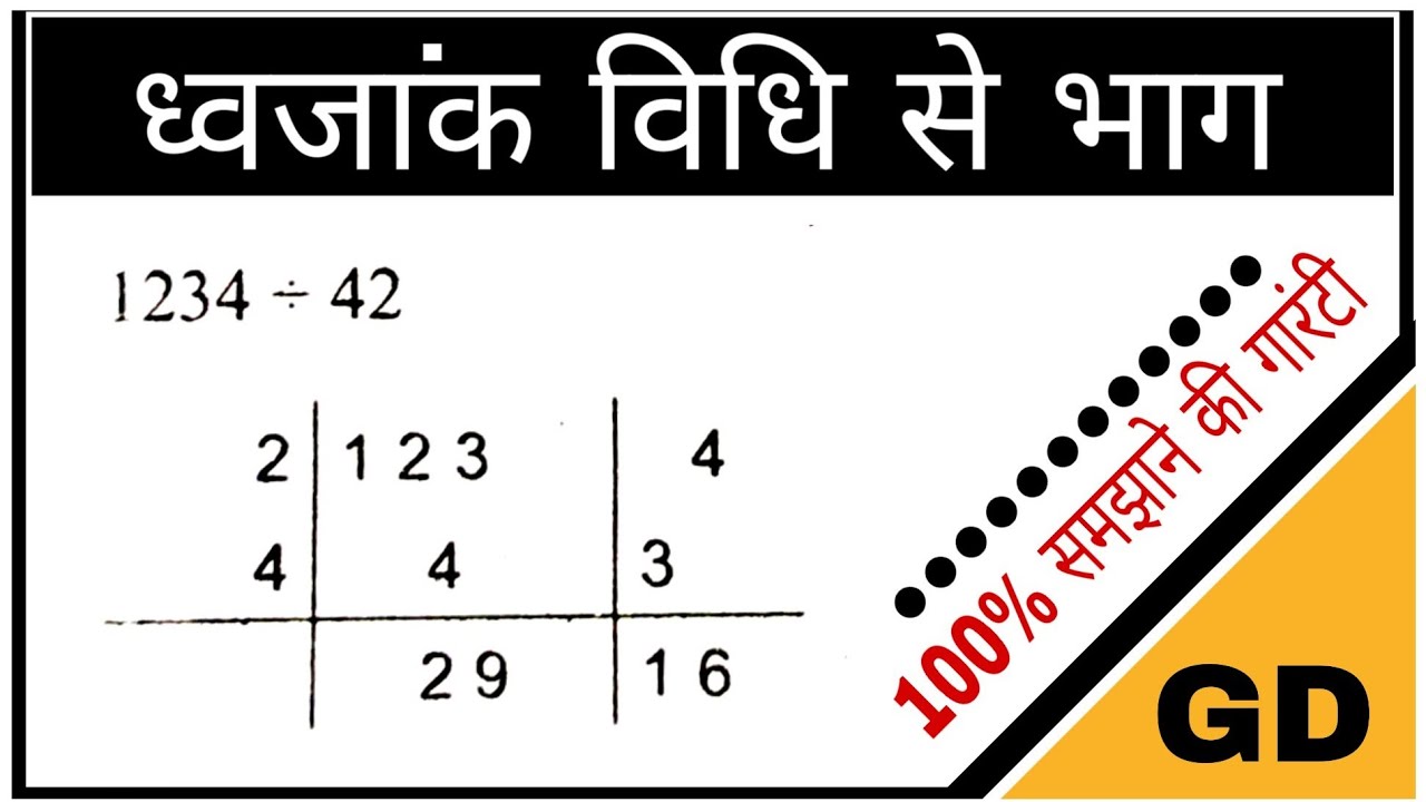 ध्वजांक विधि से भाग|ध्वजांक विधि|Dhwajank vidhi se bhag|dhvajaank vidhi se bhag।कक्षा10 ध्वजांक विधि