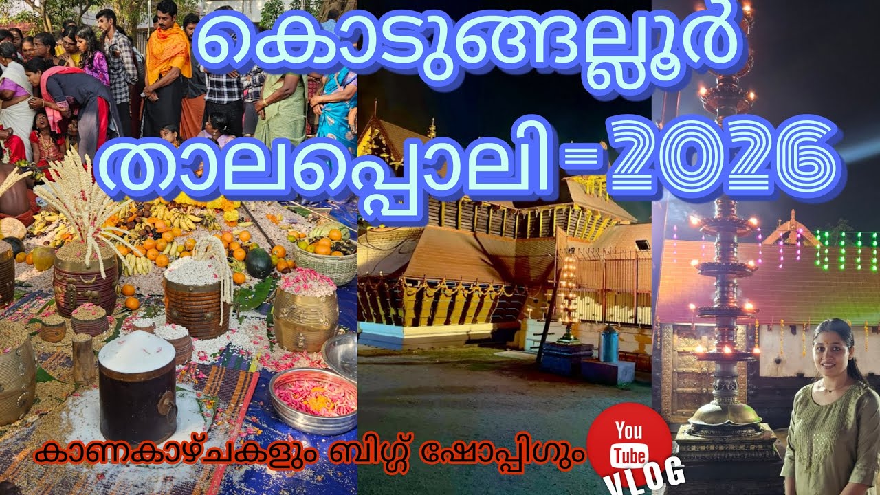 Kodungalur Thalapoli 2026 | കൊടുങ്ങല്ലൂർ താലപ്പൊലി | Family Vlogs #vlog #kodungalloor #youtuber 