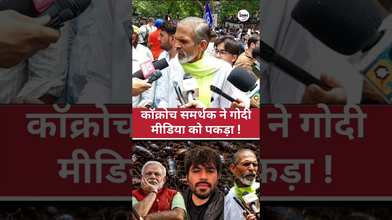 #cockroach #cockroachjanataparty #cjp #abhijeetdipke #protest #viral #jantarmantar #trending