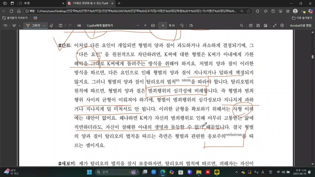 사형은 정당화될 수 있는가 3  칸트