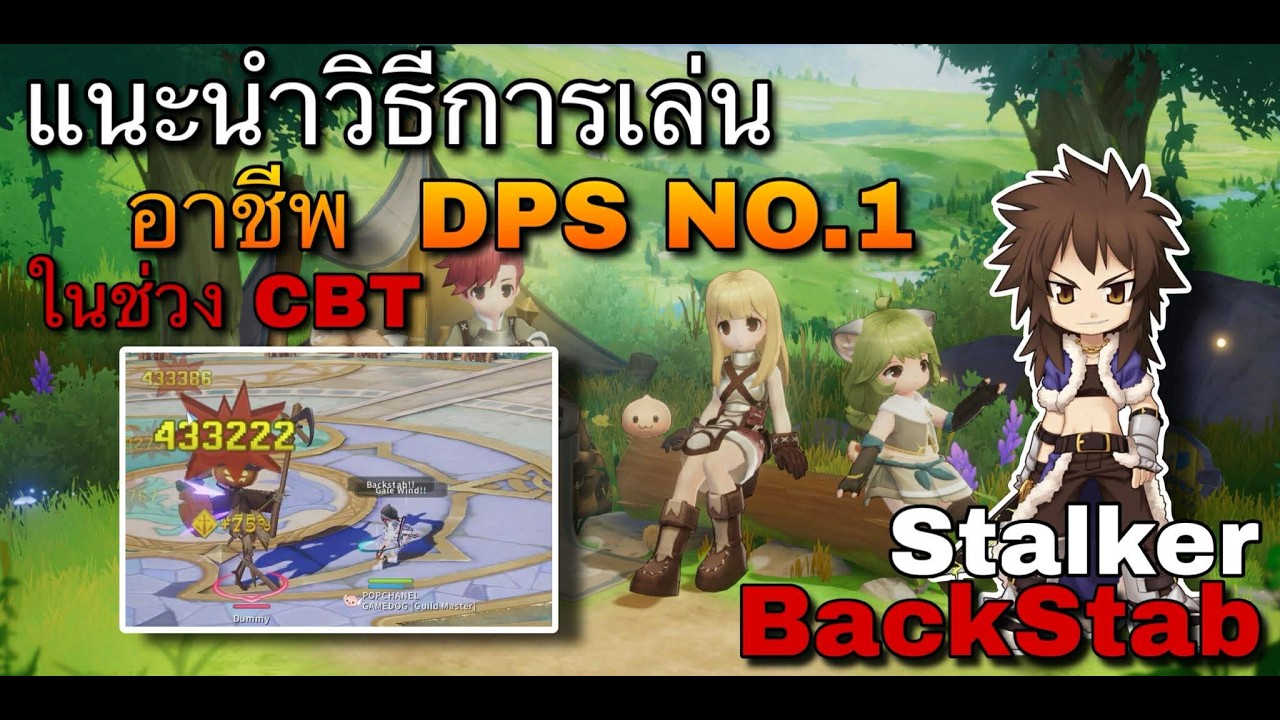 [ROOC] Руководство по игре за лучший класс DPS во время CBT: Сталкер, удар в спину. Посмотрите эт...
