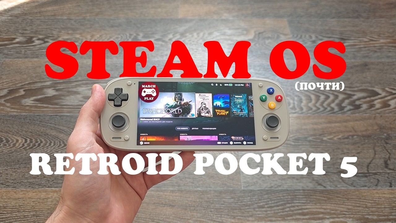 ЧТО?! SteamOS на Retroid Pocket 5? Ну почти