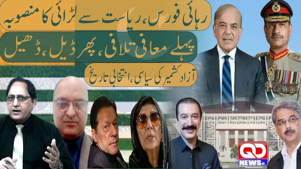 Liberation Force: A plan to fight the state۔/QD WITH SHAHID NADEEM AHMAD 21 February 2026