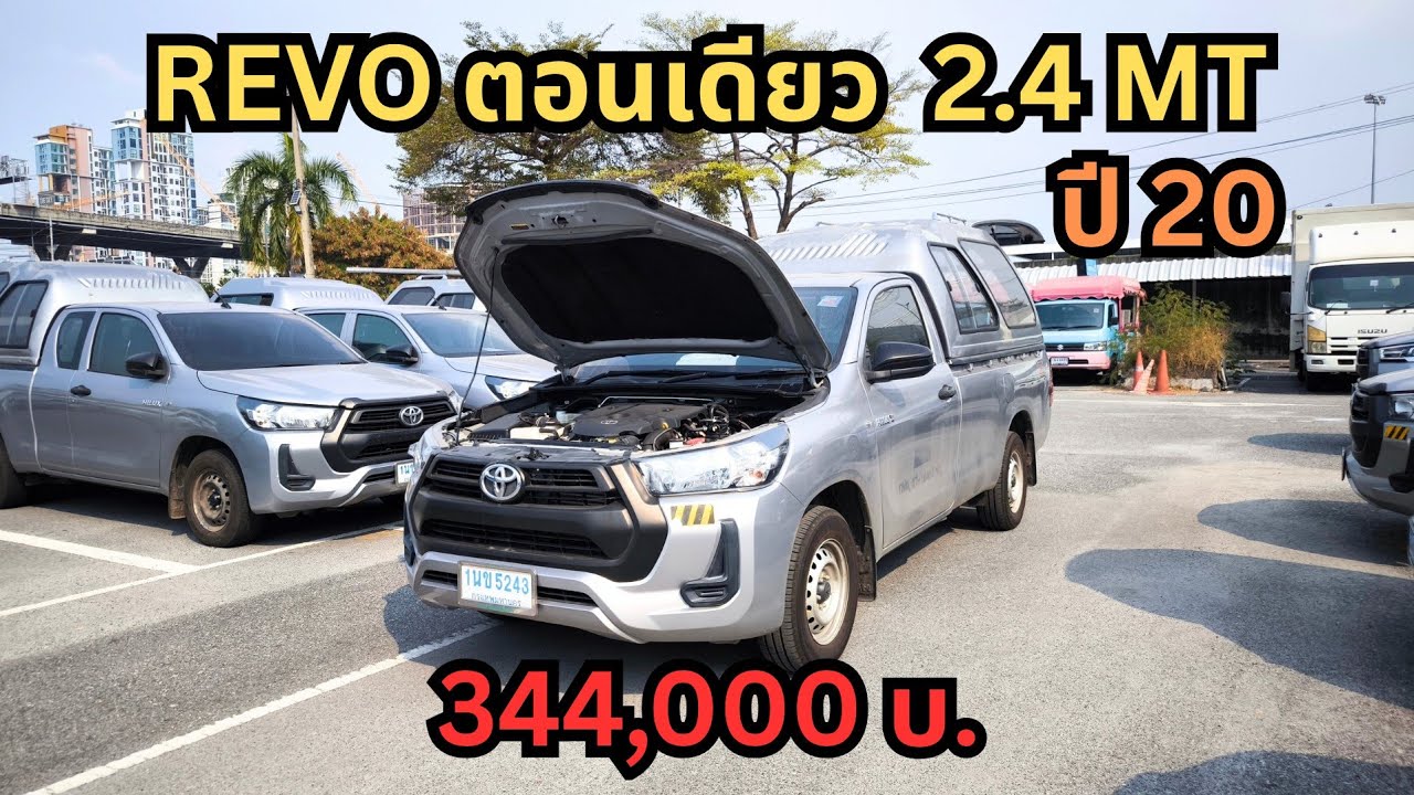 รีโว่ตอนเดียว ปี20 รถสวย ไมล์น้อยมากครับ #ซื้อสดไม่เก็บvat #เซลล์เบนซ์0943534242 
