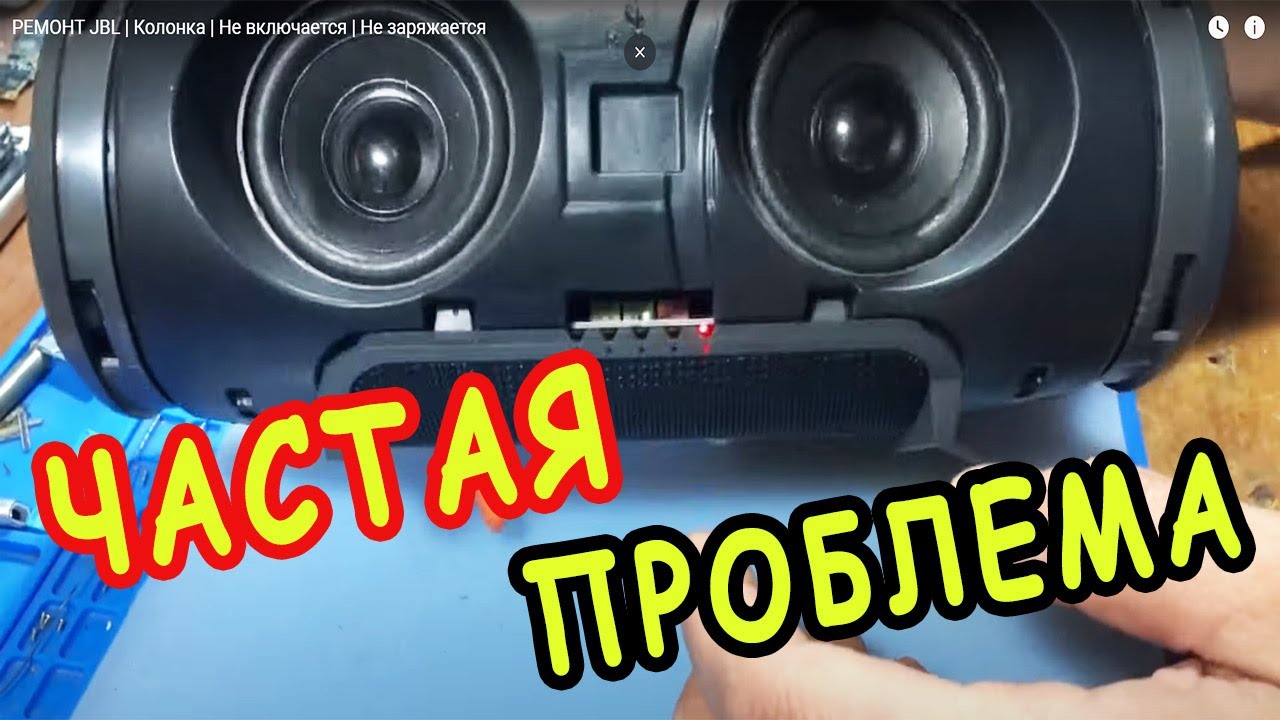 РЕМОНТ JBL  | Колонка | Не включается | Не заряжается