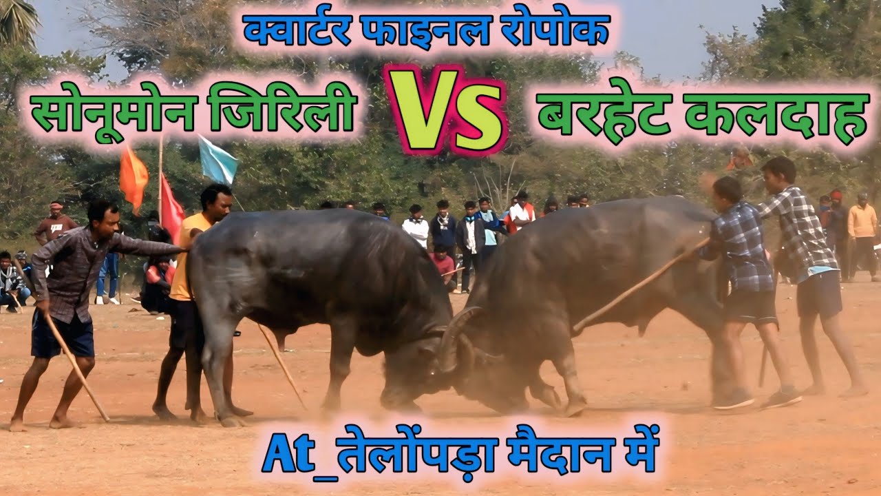 पहला क्वार्टर फाइनल रोपोक// सोनूमोन जिरिली 🆚 बरहेट कलदाह//At_तेलोंपड़ा मैदान में #2026