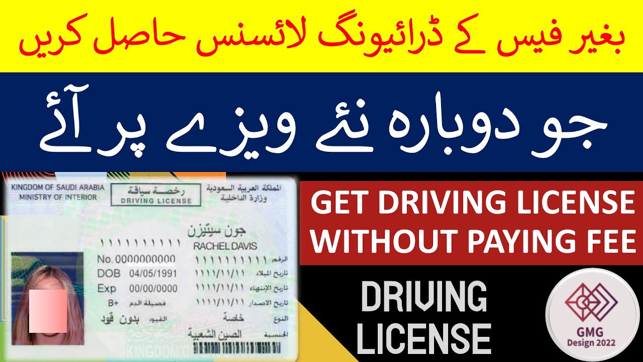 how much fee Driving Licence Saudi arabia | change saudi driving license fee on new iqama