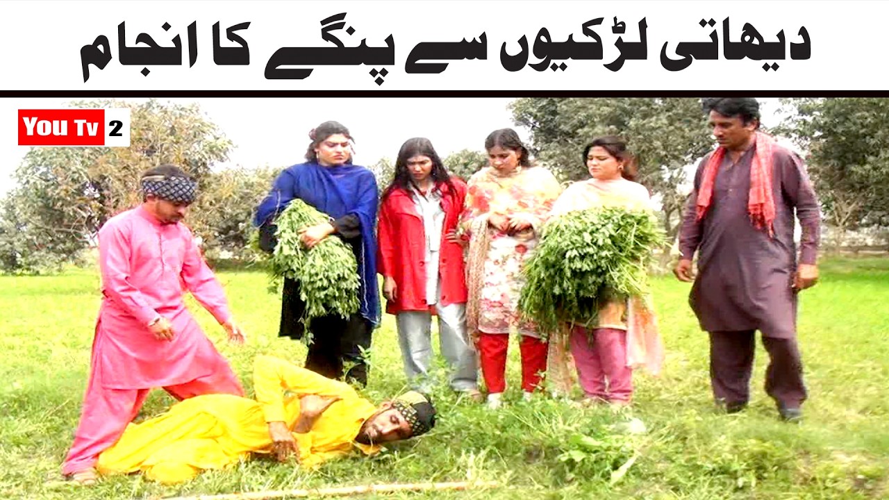 Noor Nazeer Dihati Larkio Se Panga New Funny Video | Most Comedy Funny Video | You Tv2 Hd 2026