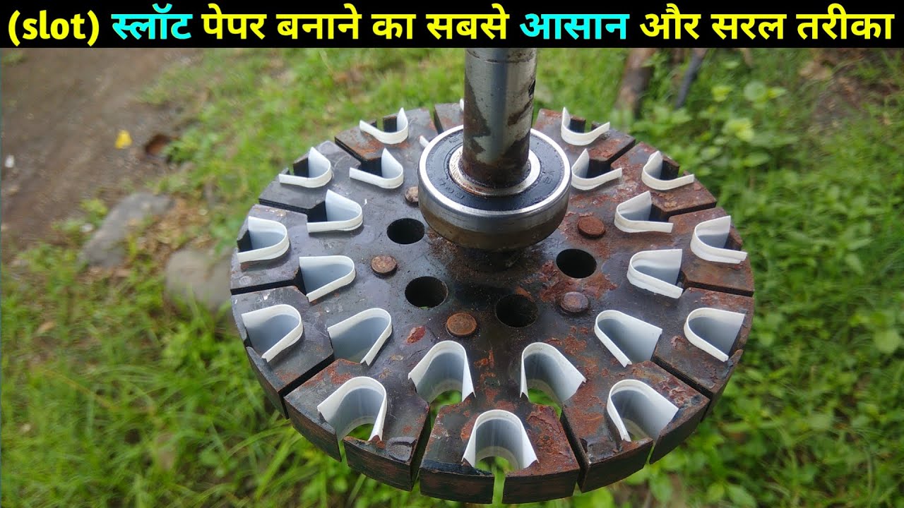 How to make ceiling fan winding slot paper l फैन स्टेटर के स्लॉट पेपर बनाने का सबसे आसान तरीका