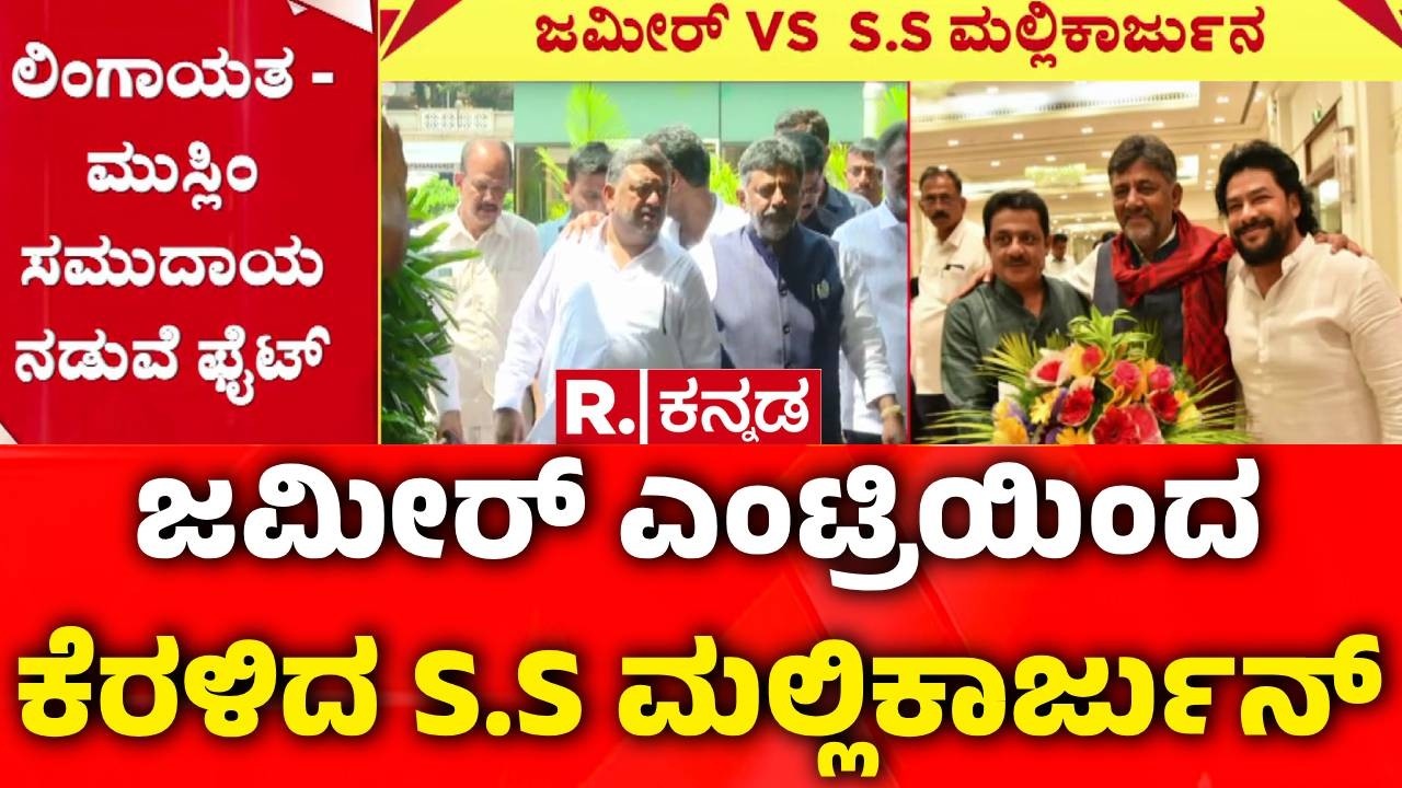 Davangere South Ticket Fight : ದಾವಣಗೆರೆ ದಕ್ಷಿಣ ಕ್ಷೇತ್ರದ ಟಿಕೆಟ್​ಗೆ ಭಾರೀ ಪೈಪೋಟಿ | SS Mallikarjun