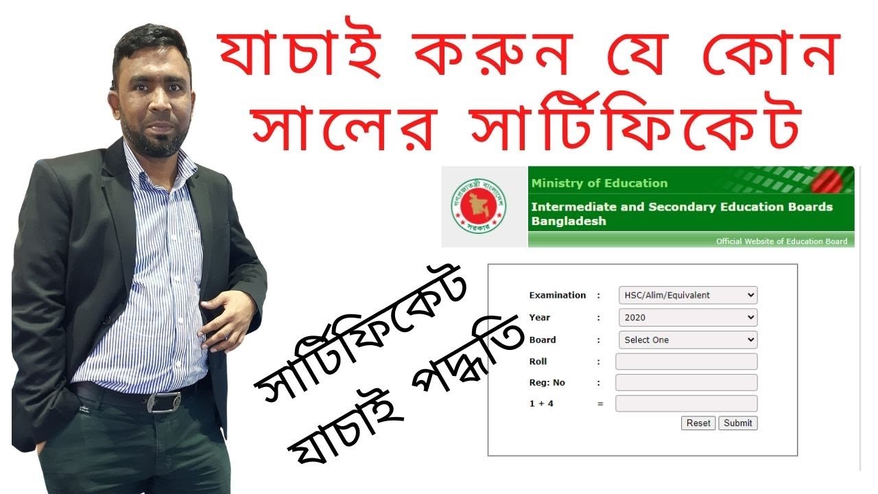সার্টিফিকেট যাচাই পদ্ধতি | Certificate Verification System | Online Verification | Akther Hossain