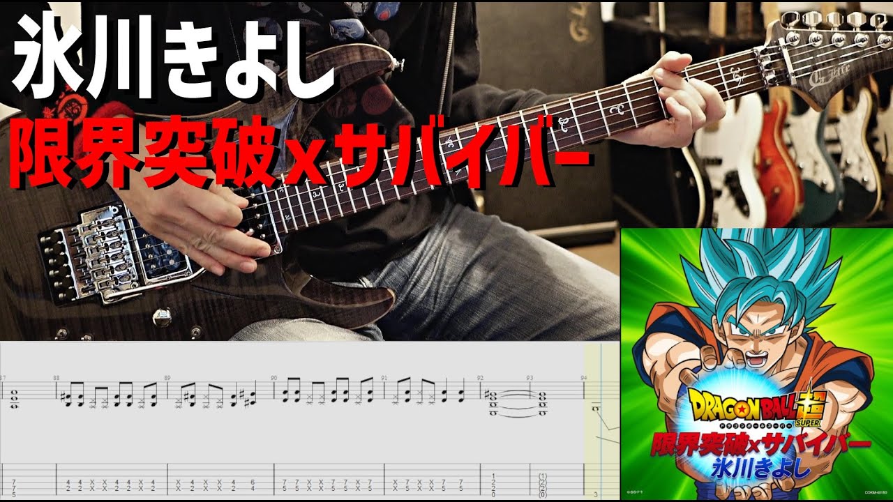 氷川きよし / 限界突破×サバイバーをSIAM SHADE好きギタリストが弾いてみた【解体新書】Full Guitar Cover with Tab