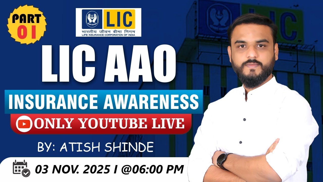 LIC AAO INSURANCE AWARENESS || PART 01 || ATISH SHINDE ||