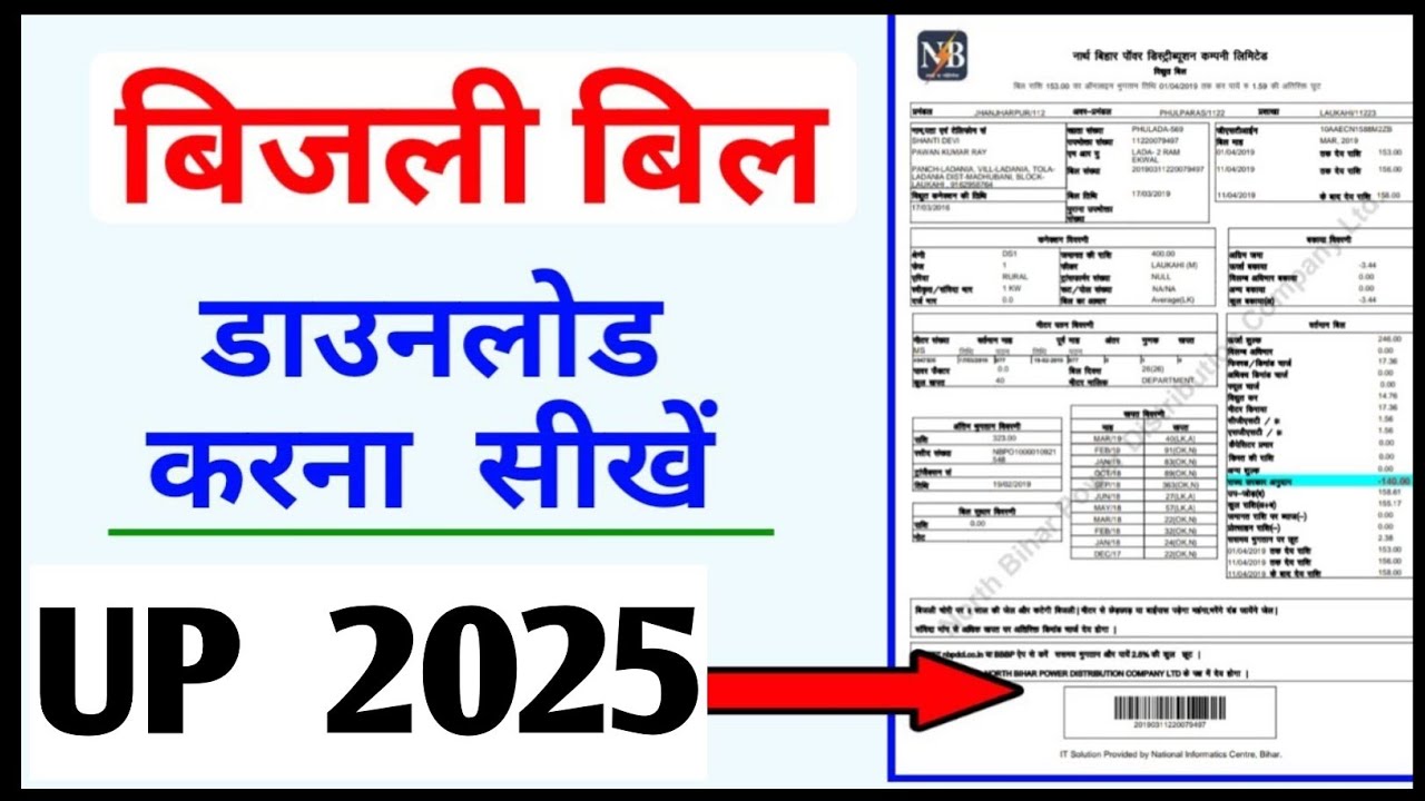 Mobile se bijli bill kaise check Karen | How to Check Electricity bill | Bijli Bill online Check 