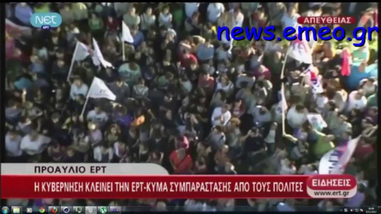 Τα τελευταία λεπτά της ΕΡΤ... κι ύστερα μαύρο