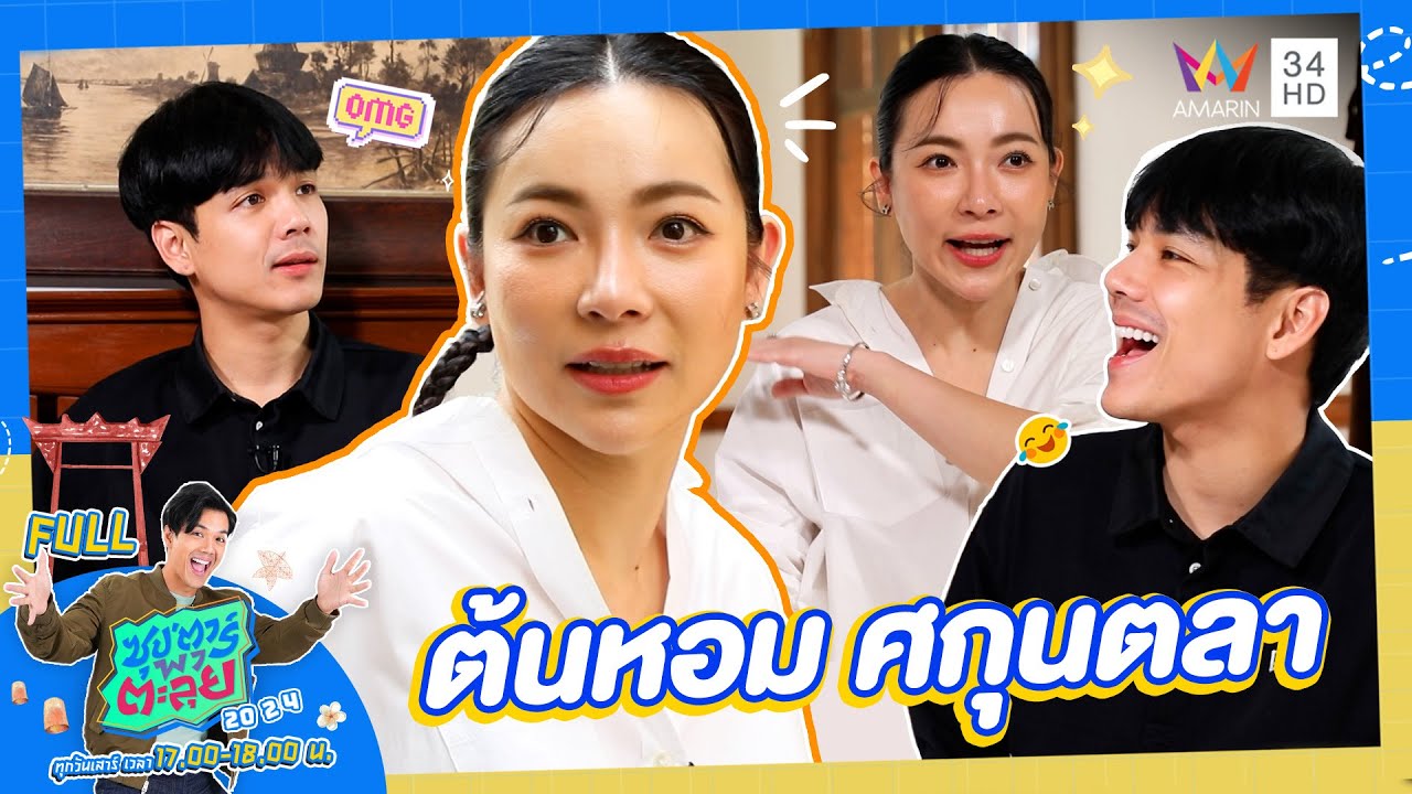 ซุป'ตาร์ พาตะลุย | 
