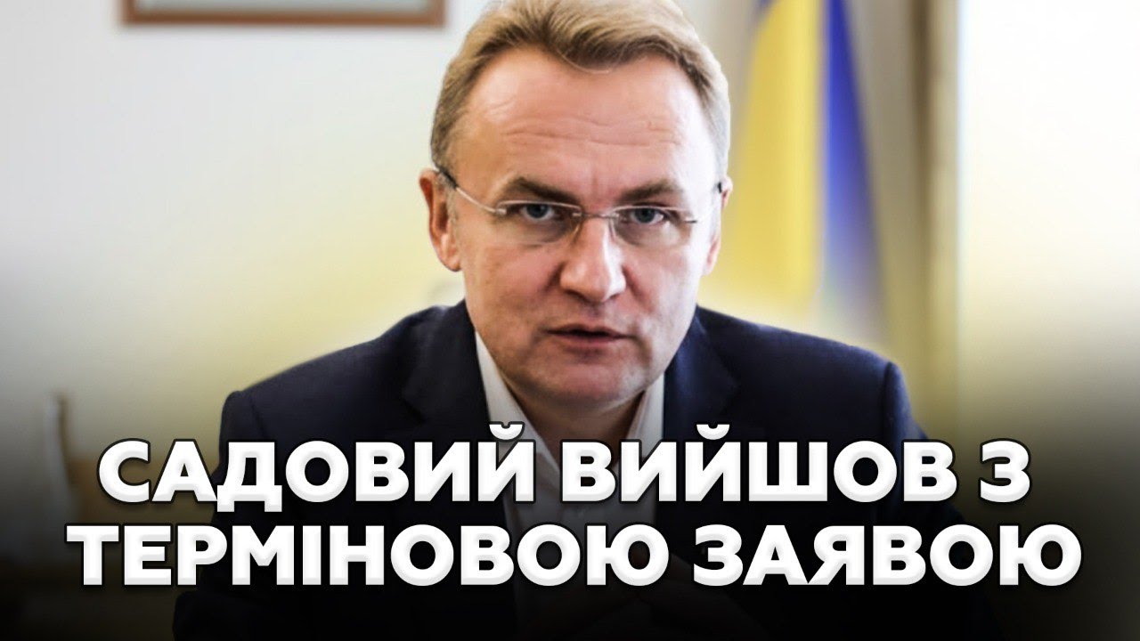 ❗ТЕРМІНОВО! ВИБУХИ У ЛЬВОВІ – Садовий вийшов з НЕГАЙНОЮ ЗАЯВОЮ! Страшні наслідки російського УДАРУ!