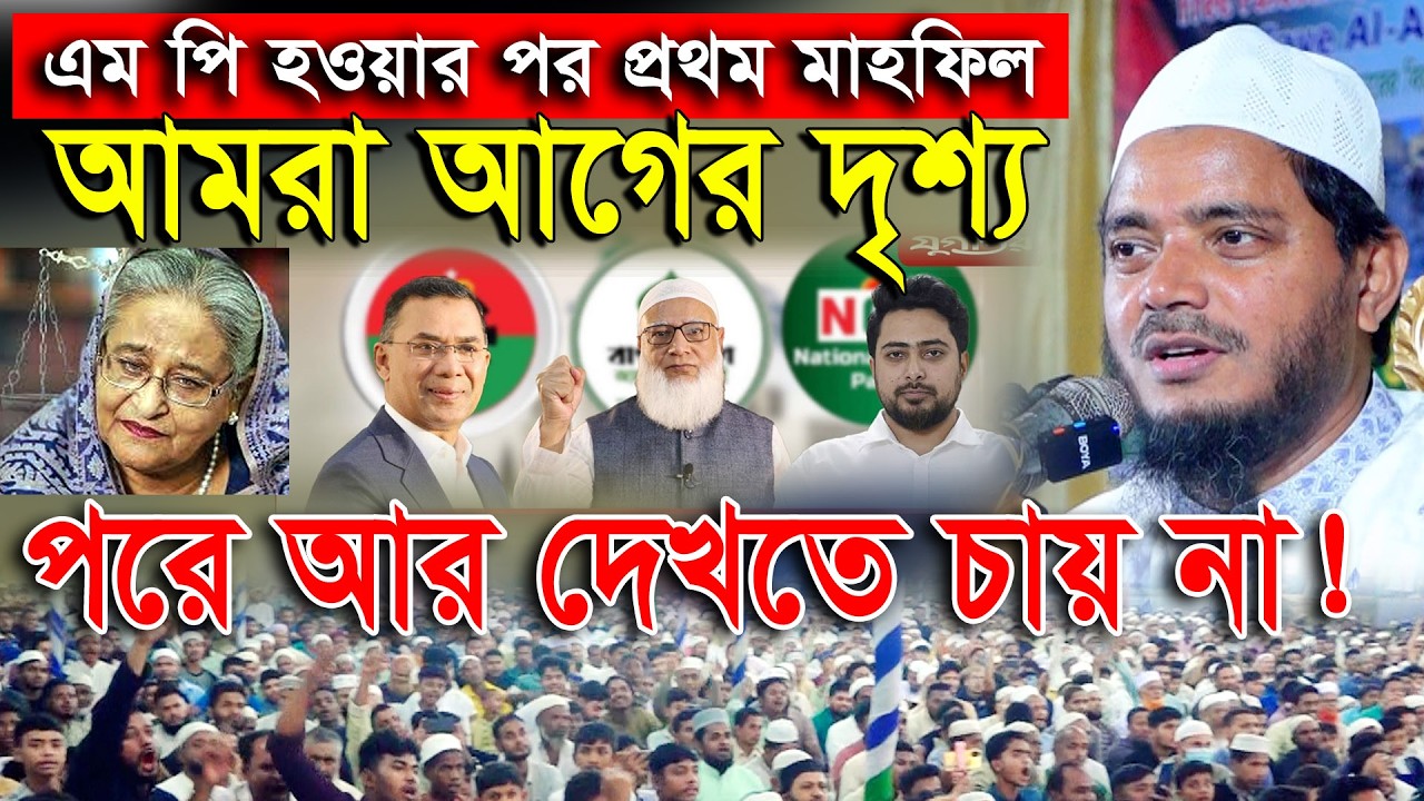 ইসলাম নিয়ে কেউ তালবাহানা করতে পারবে না ক*ঠিন হুং*কার। ড. শফিকুল ইসলাম মাসুদ Dr. Shafiqul Islam Masud