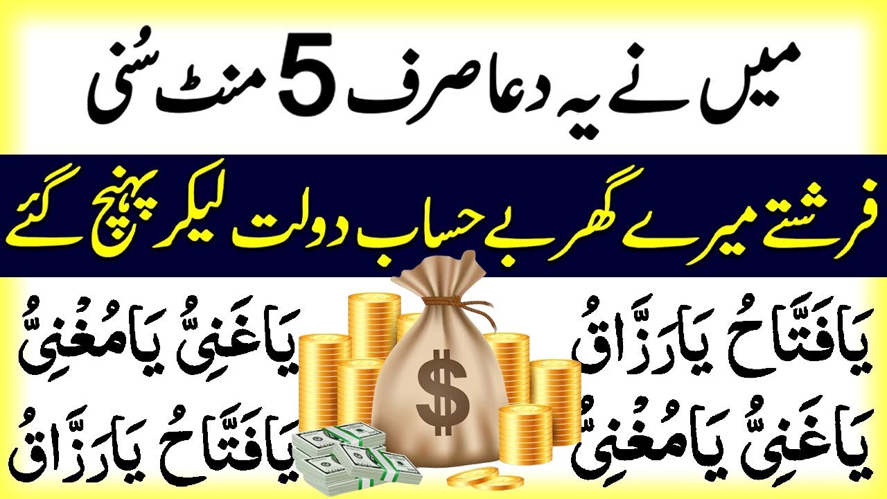 Yeh Dua Sirf 5 Mint Suno | Farishte Rizq Layn Gay | Dolat Ka Wazifa | Wazifa For Money | upedia