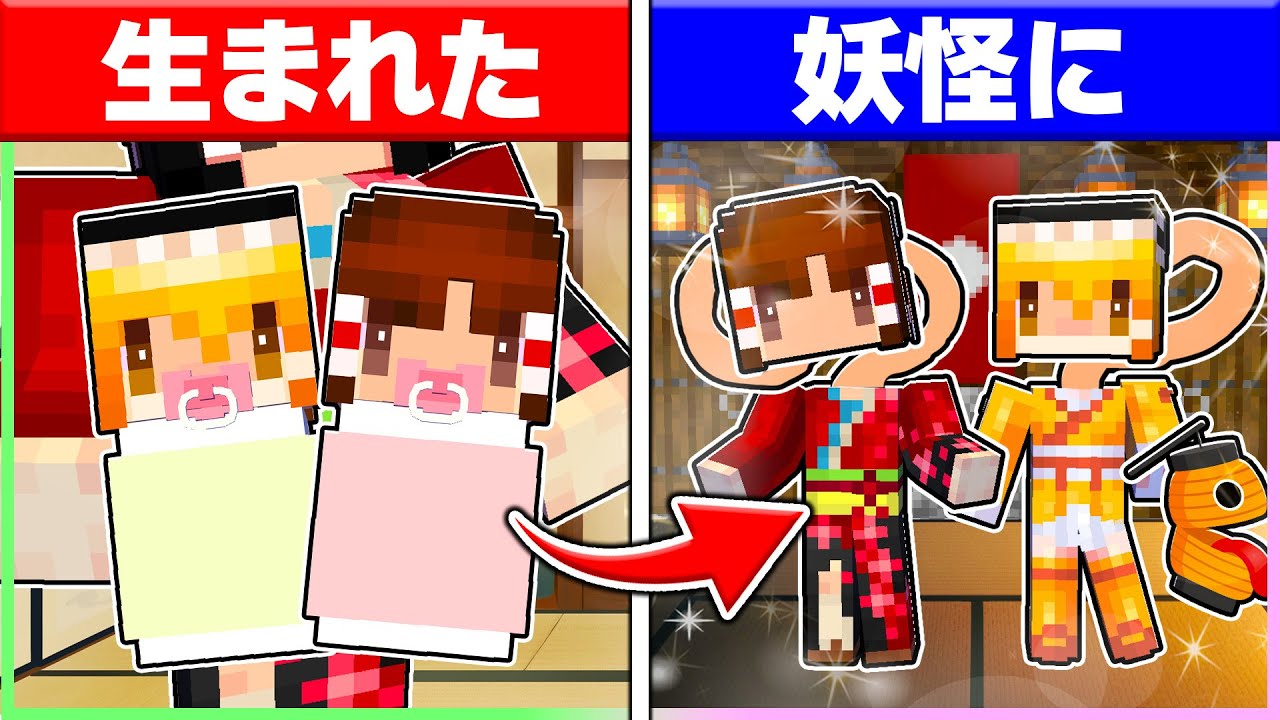 🍬妖怪に育てられた霊夢と魔理沙の一生...🤩【ゆっくり実況/まいくら/マインクラフト】