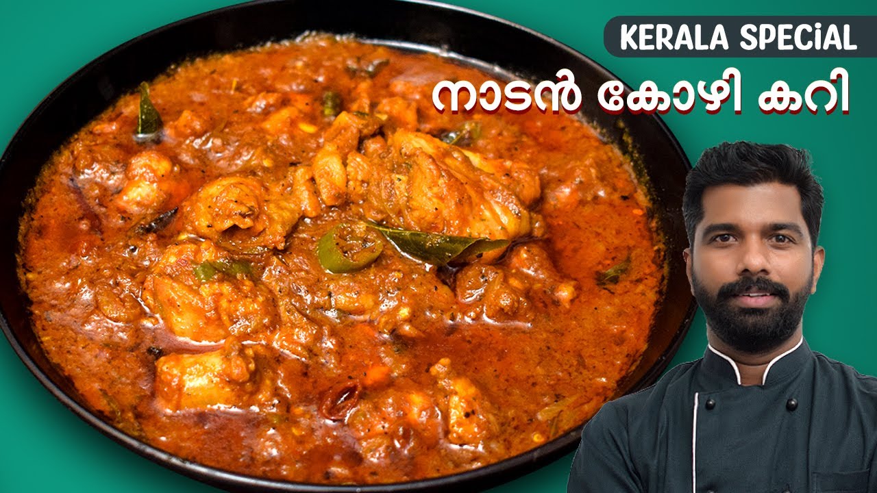 Nadan Chicken Curry Recipe | നാടൻ കോഴി കറി Kerala Style