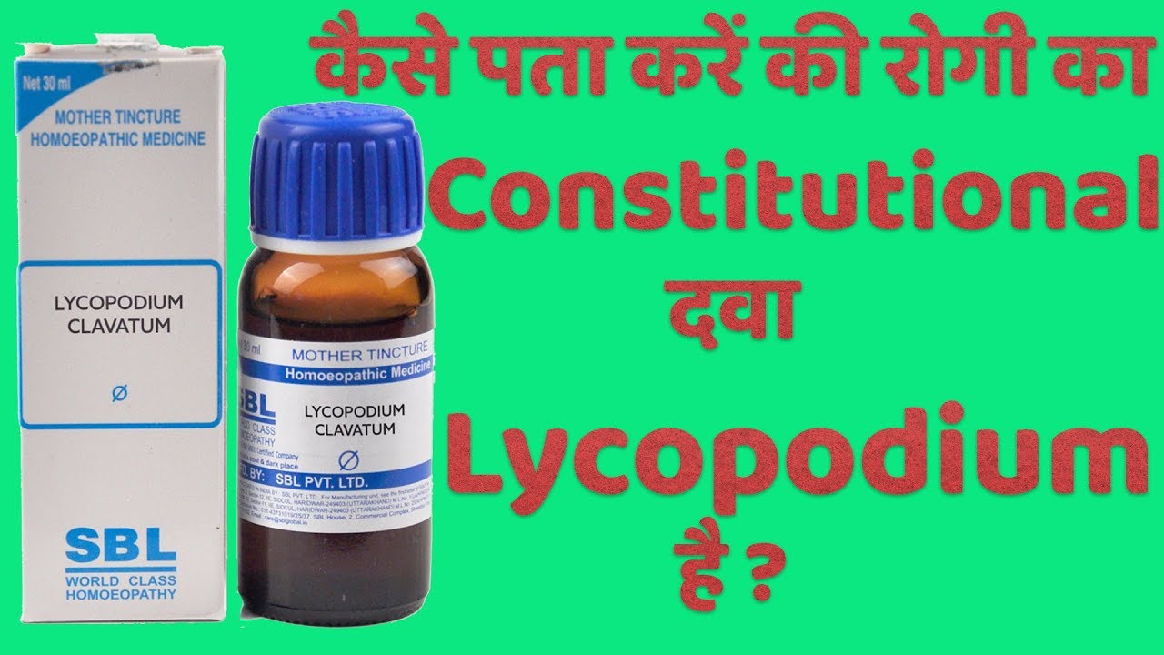 Lycopodium Clavatum In Hindi - कैसे पता करें कि रोगी का constitutional दवा Lycopodium है ?