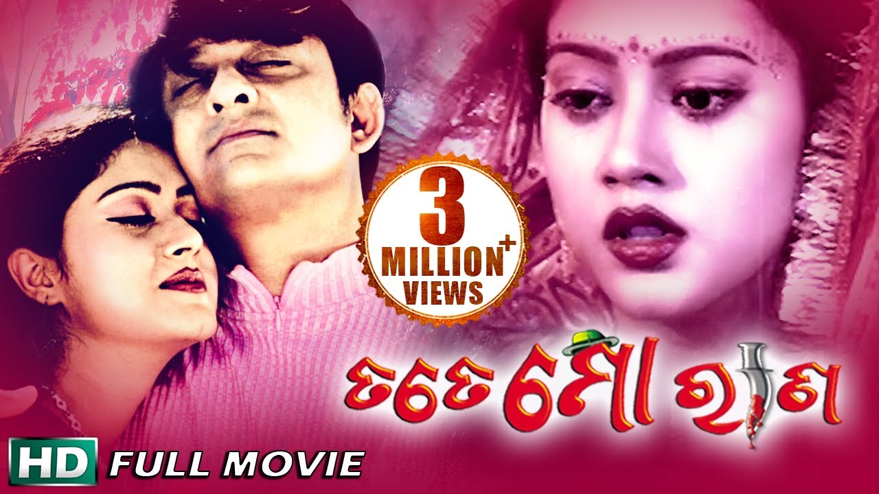 TATE MO RANA Odia HD Full Movie | Siddhant, Barsha |  | Sidharth TV